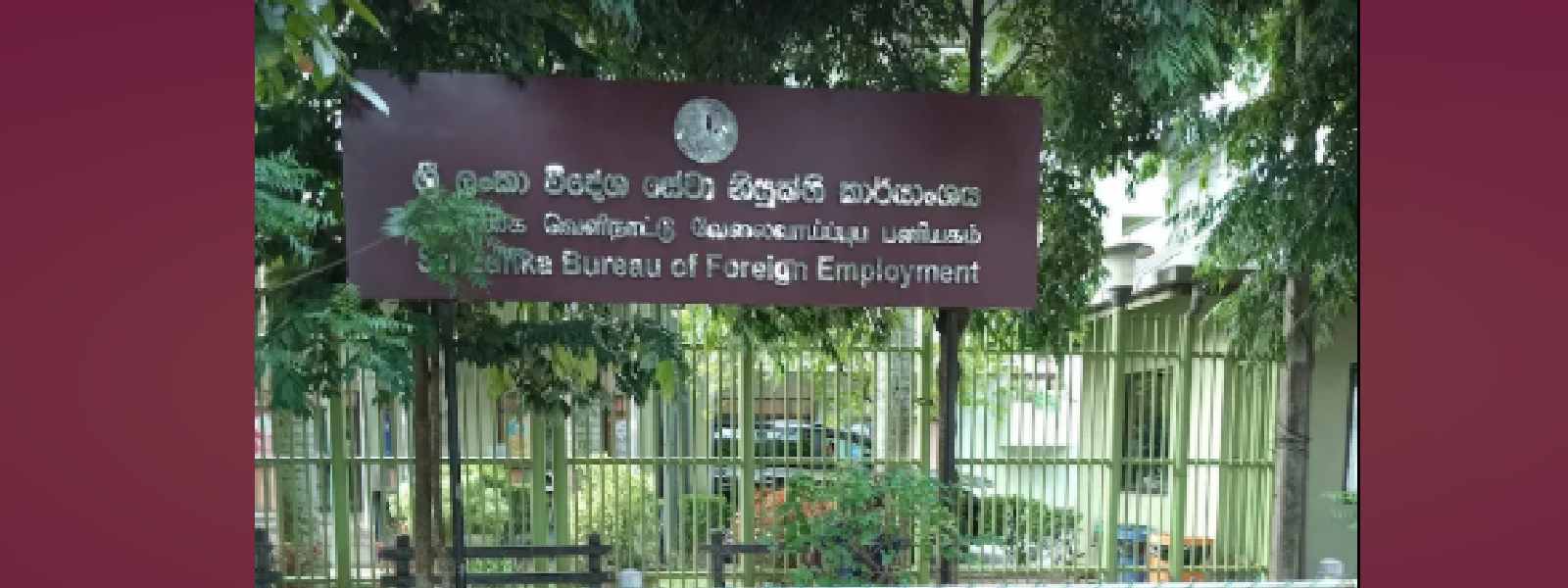 SLBFE එකට නව විශේෂ විමර්ශන ඒකකයක්